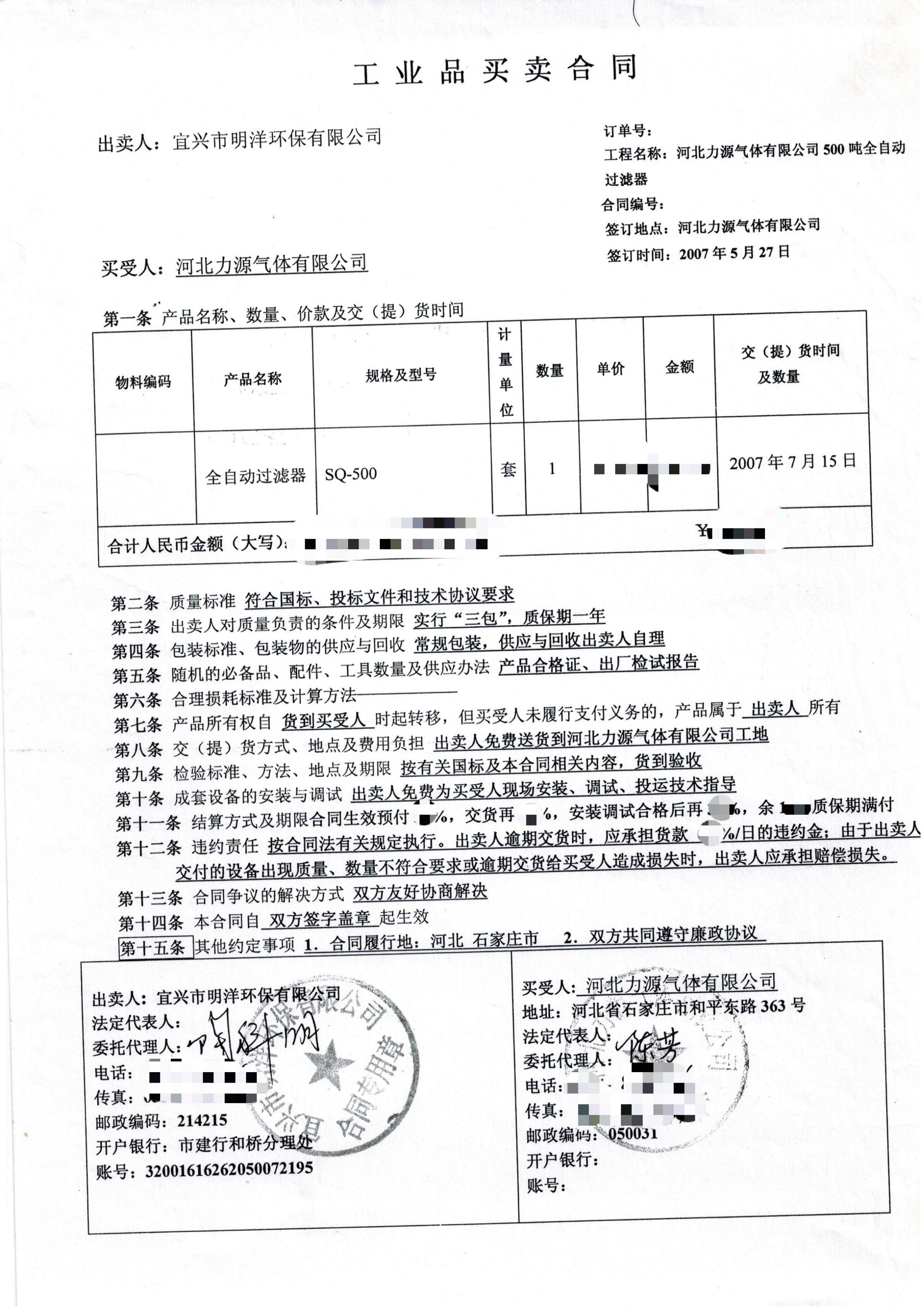 <b>河北力源氣體全自動過濾器項(xiàng)目</b>