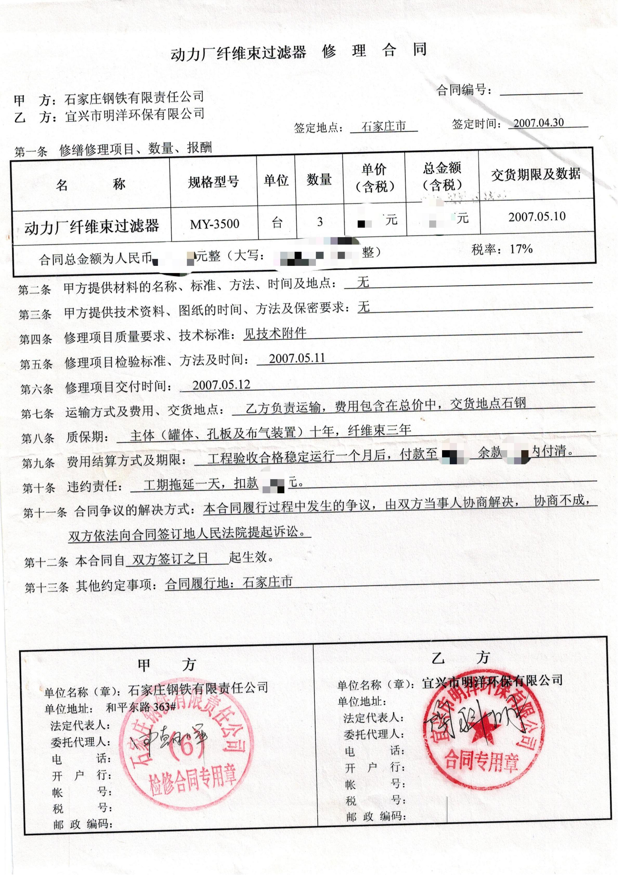 <b>石家莊鋼動力廠纖維束過濾器</b>