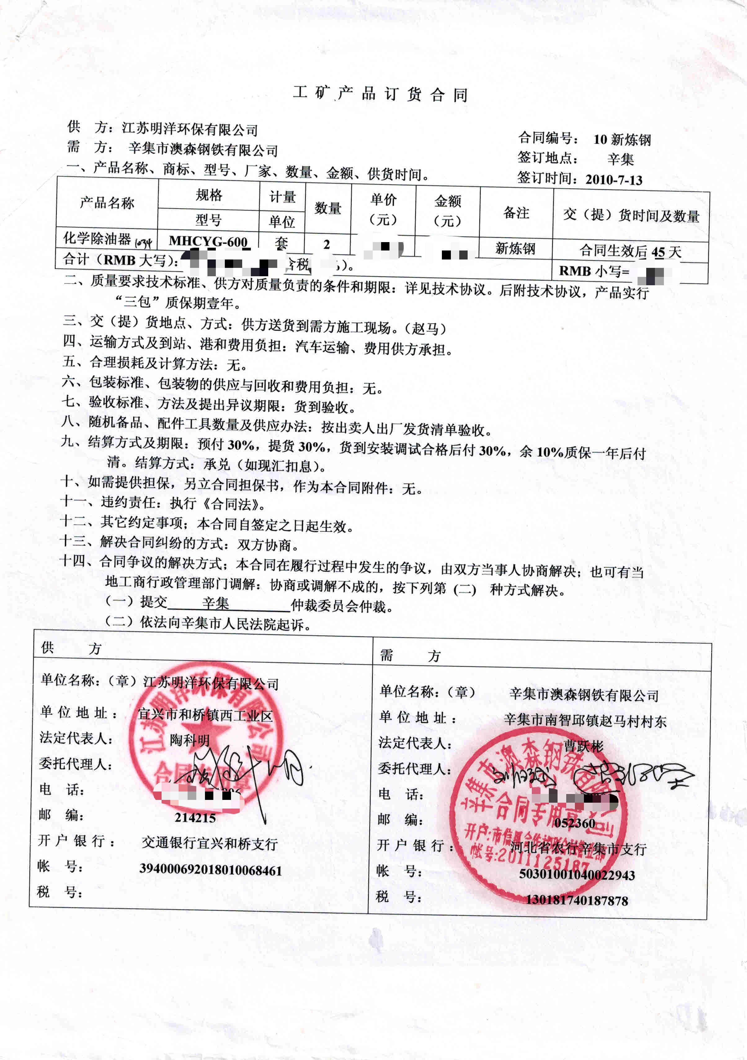 <b>辛集市澳森鋼鐵化學(xué)除油器項(xiàng)目</b>
