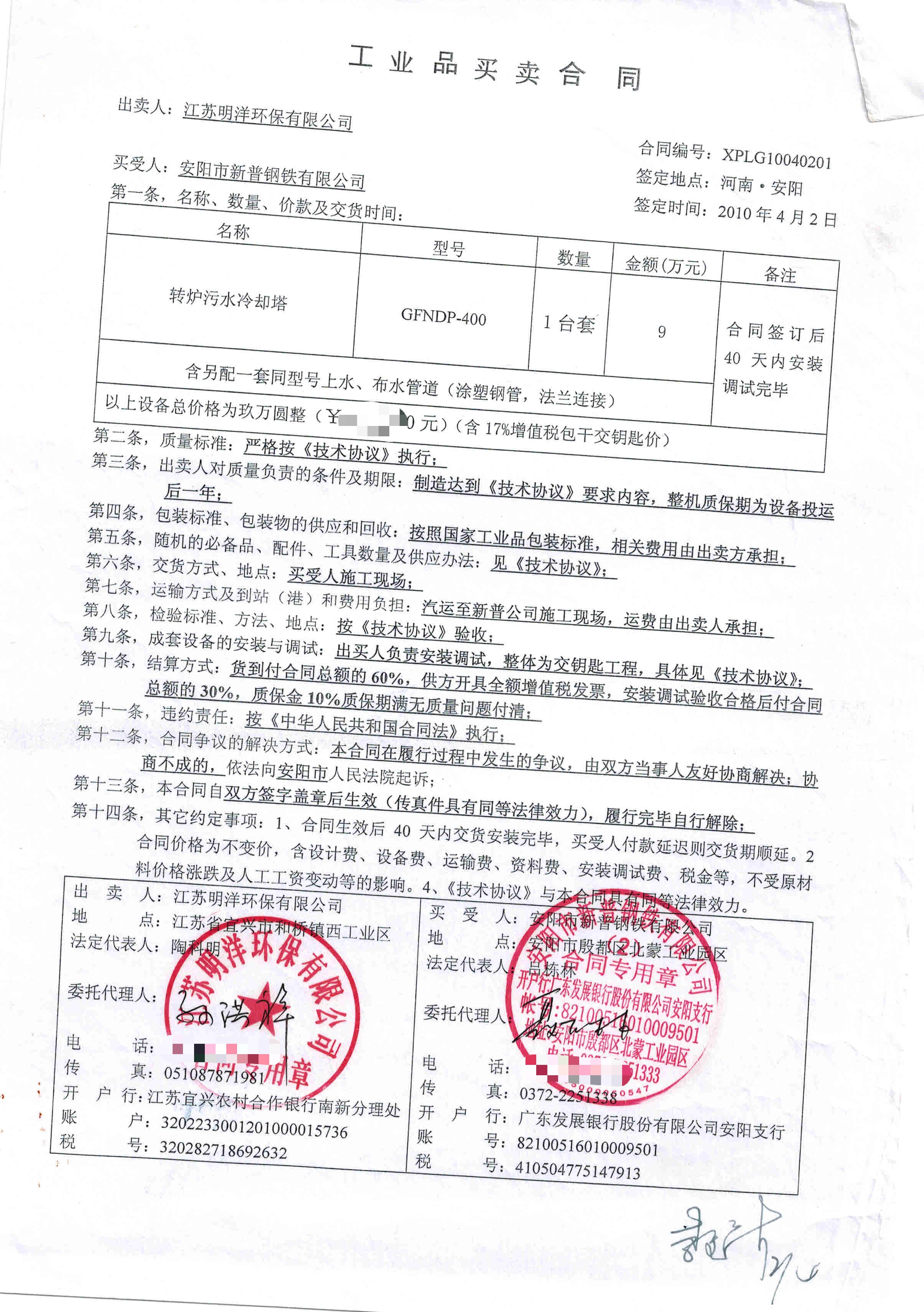 <b>安陽市新普鋼鐵轉(zhuǎn)爐污水冷卻塔項(xiàng)目</b>