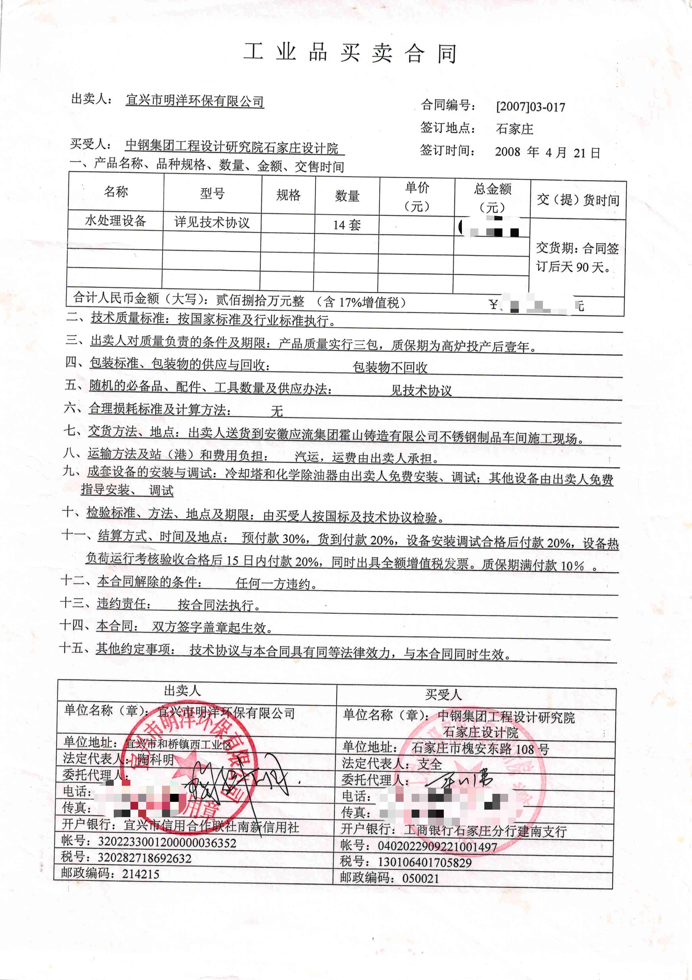 <b>中鋼集團(tuán)石家莊設(shè)計(jì)院水處理設(shè)備項(xiàng)目</b>