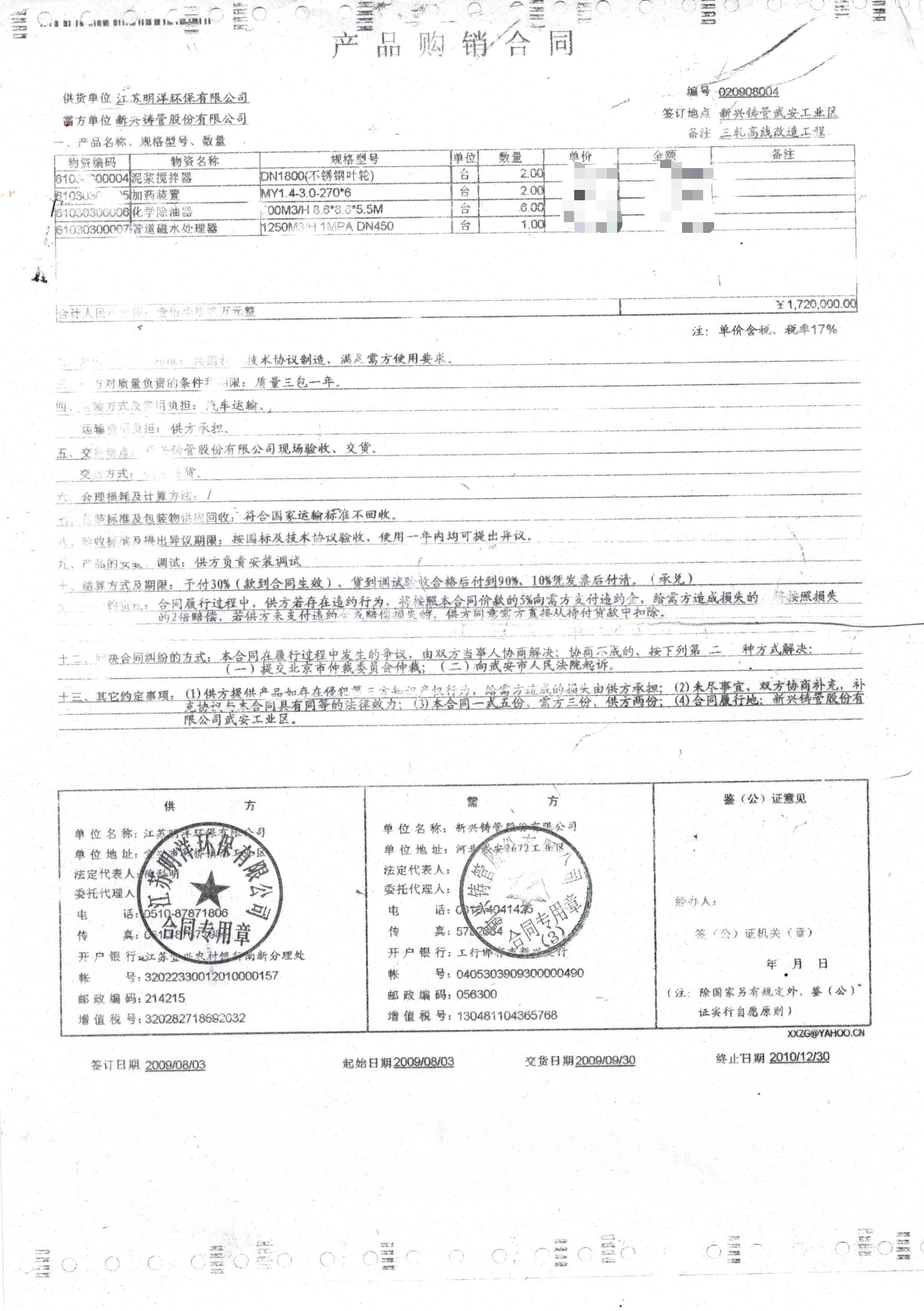 <b>新興鑄管化學(xué)除油器項(xiàng)目</b>