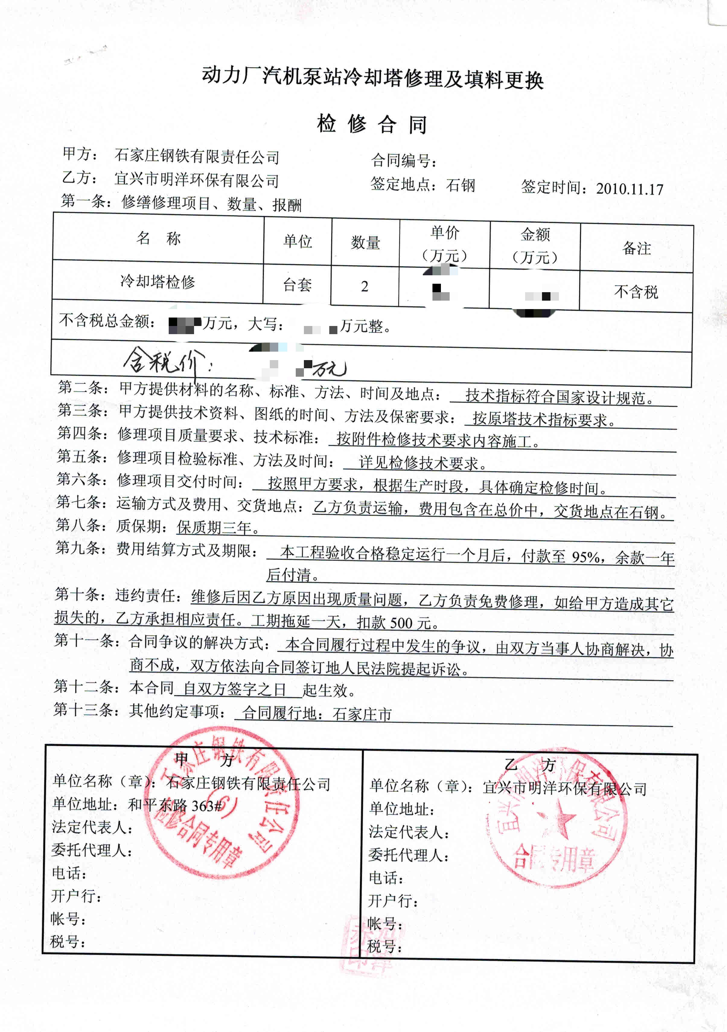 <b>石家莊鋼鐵冷卻塔檢修</b>