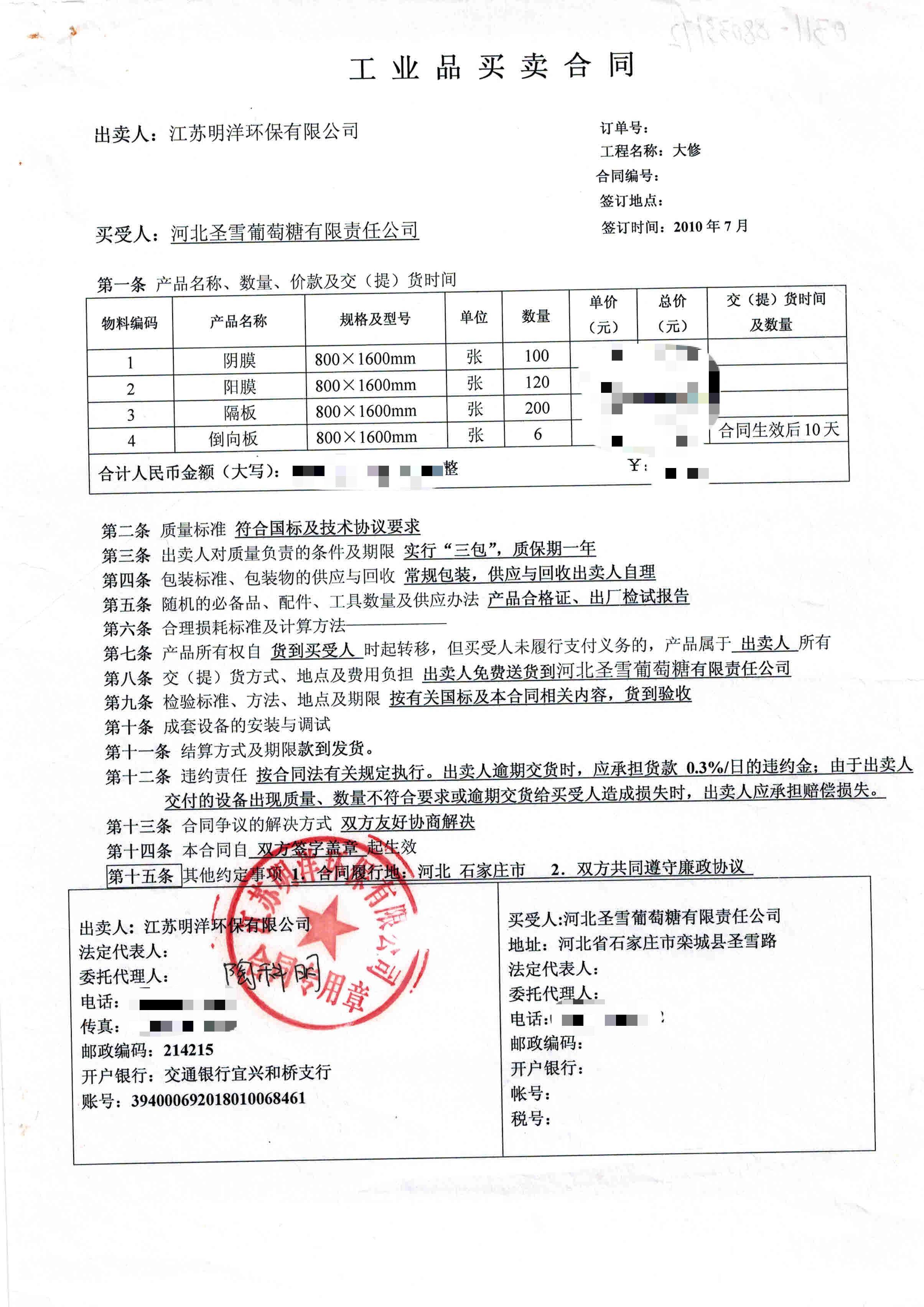 <b>河北圣雪葡萄糖（隔板陰陽膜）</b>